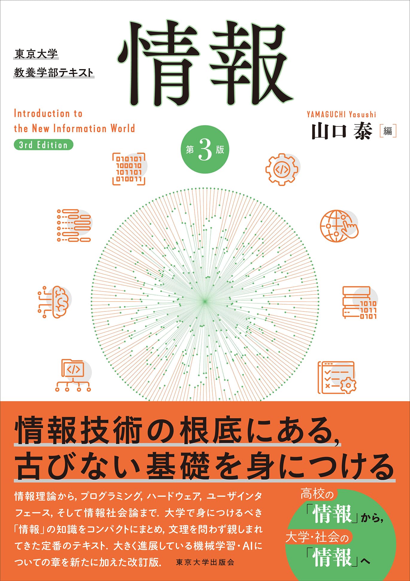 増進会　平成３年　東京大学 理科系 学習参考書 情報 第3版 | 山口 泰 |本 | 通販 | Amazon