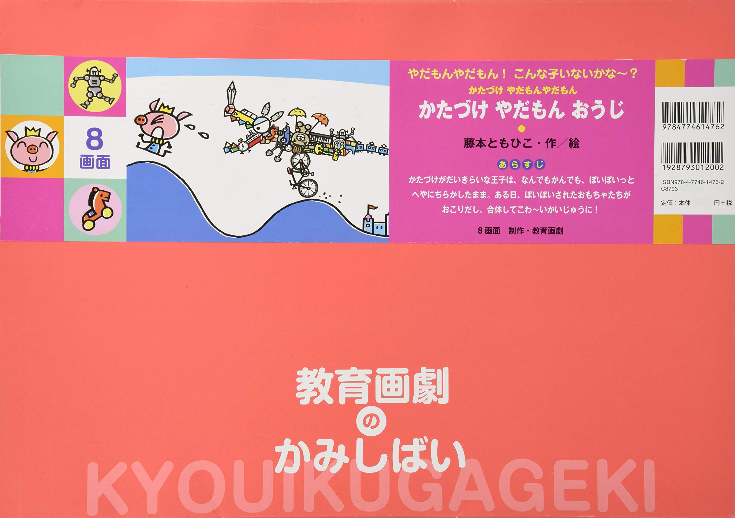 Amazon.co.jp: かたづけやだもんおうじ (やだもんやだもん! こんな子 Amazon.co.jp: かたづけやだもんおうじ (やだもんやだもん! こんな子