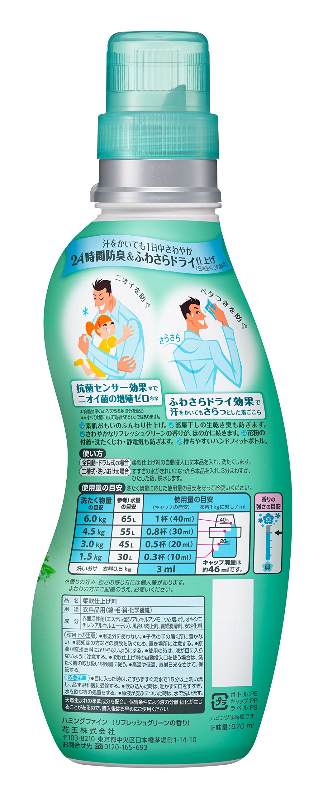 Amazon | ハミングFine 柔軟剤 リフレッシュグリーンの香り 本体 570ml
