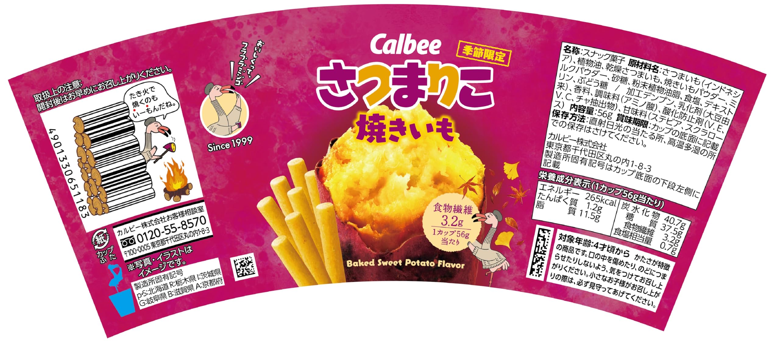 Amazon.co.jp: カルビー さつまりこ焼きいも 56g×12個 : 食品・飲料・お酒