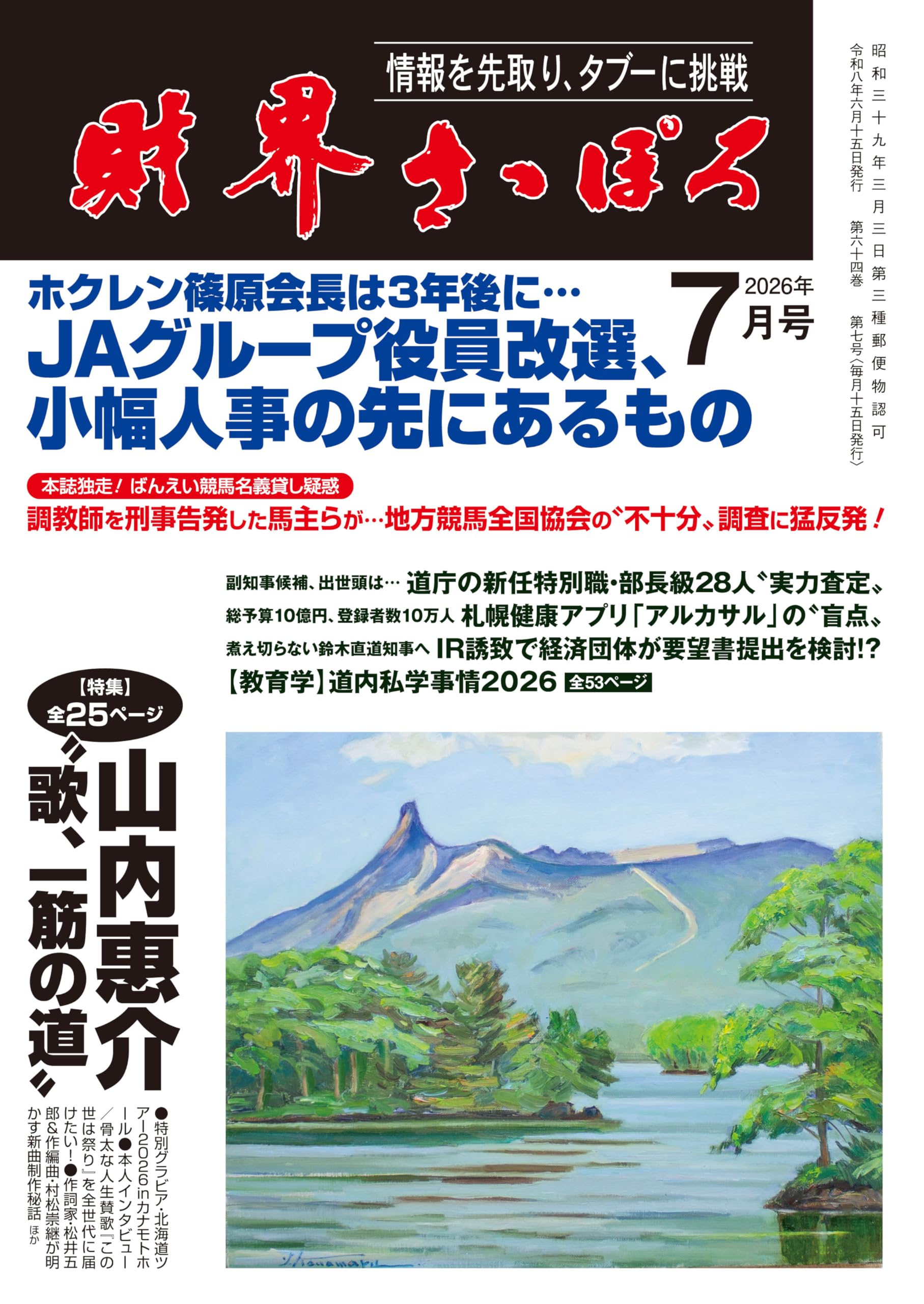 【絶版】新札幌市史　全８冊 財界さっぽろ 2026年7月号[雑誌] | 財界さっぽろ |本 | 通販 | Amazon