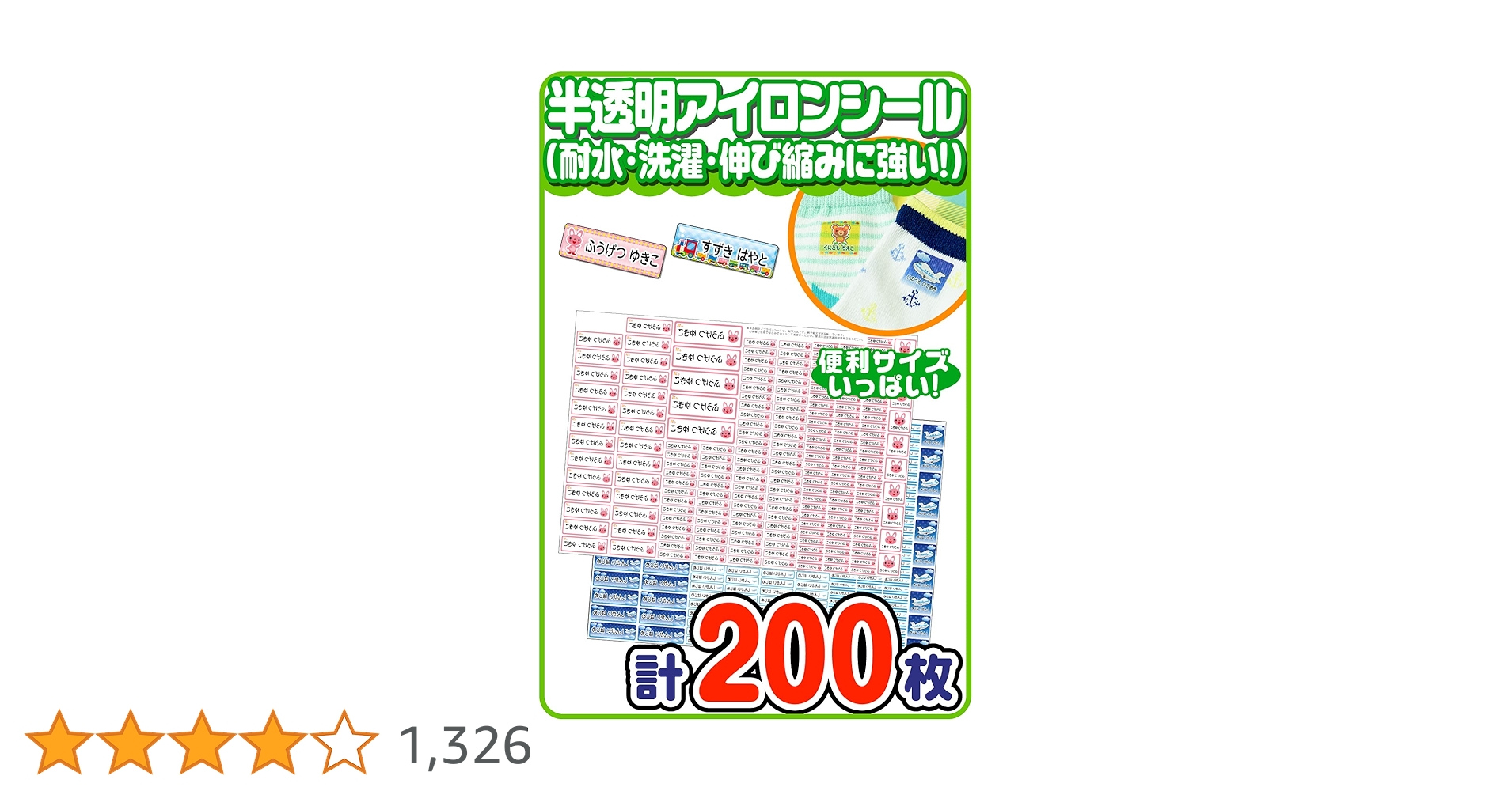 Amazon.co.jp: ホビナビ 【お名前シール申込案内書】 名前シール