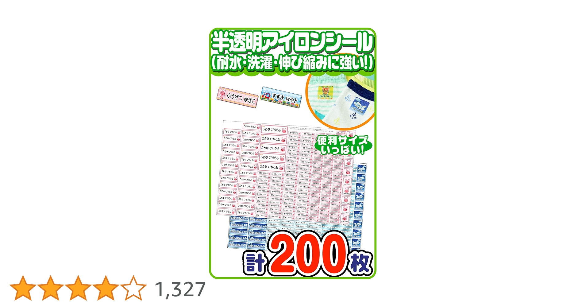 C♥アイロンシールお名前シールシートサイズ確認用 楽天市場】【クーポン有り】 お名前シール アイロンシール