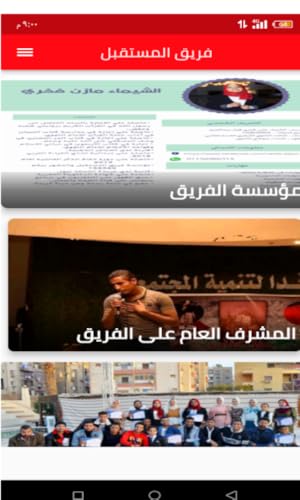 تطبيق فريق المستقبل