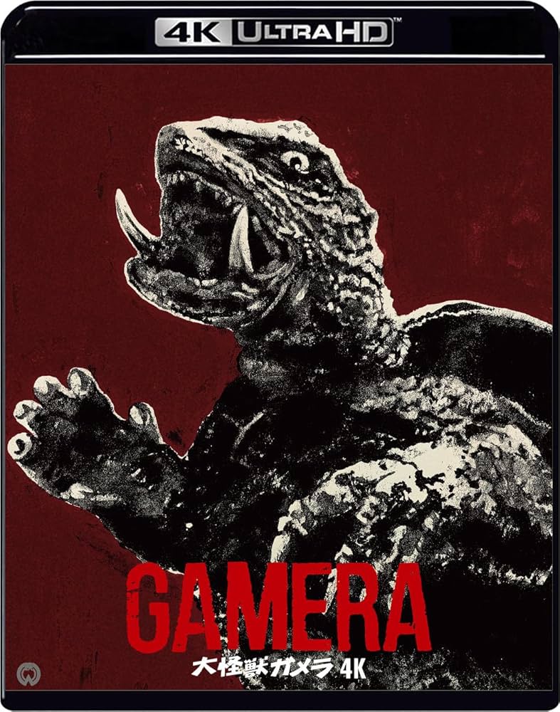 Amazon.co.jp: 大怪獣ガメラ 4Kデジタル修復 Ultra HD Blu-ray 【HDR Amazon.co.jp: 大怪獣ガメラ 4Kデジタル修復 Ultra HD Blu-ray 【HDR