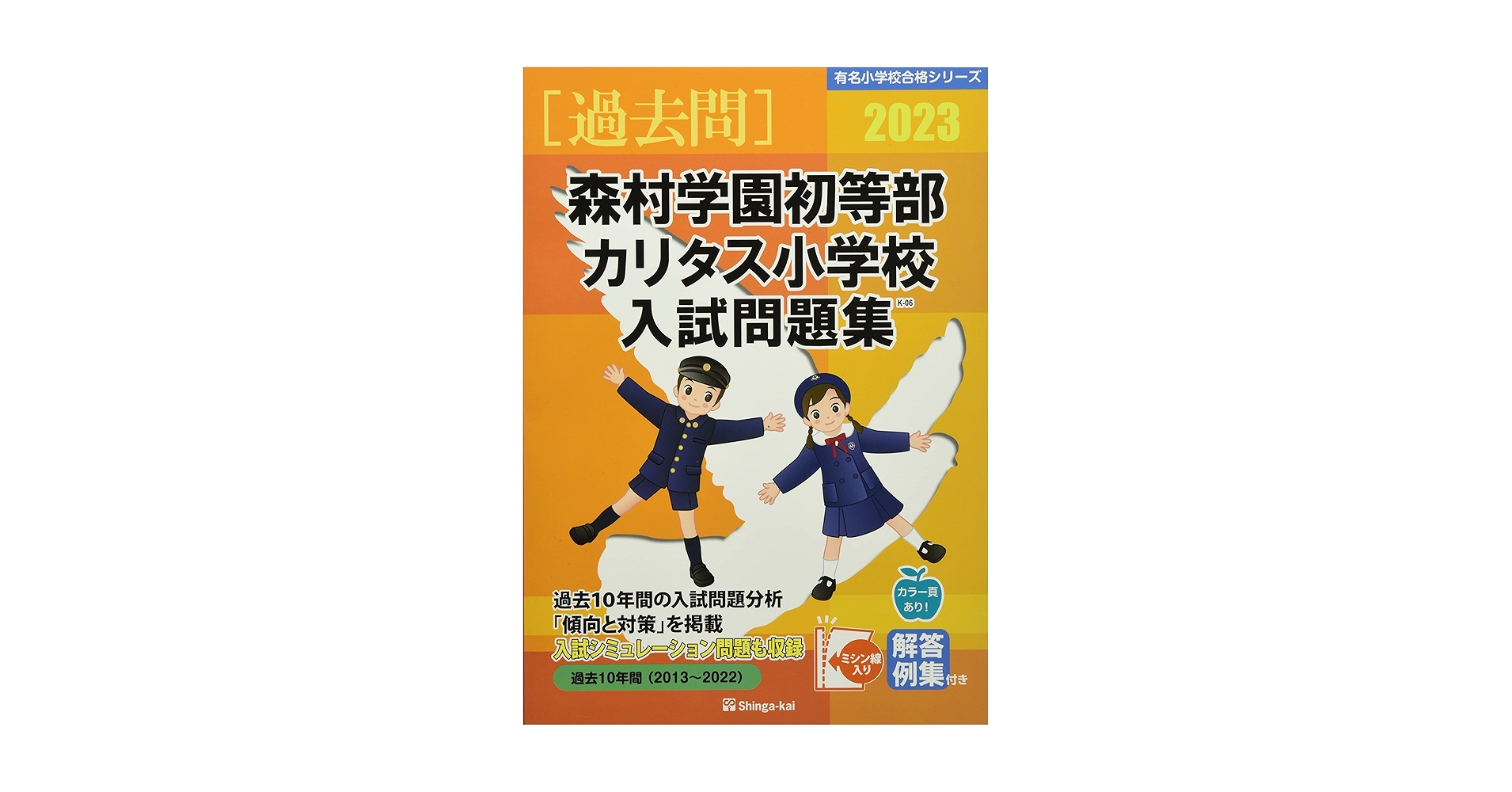 カリタス小学校　合格セット 楽天市場】カリタス小学校 問題集の通販