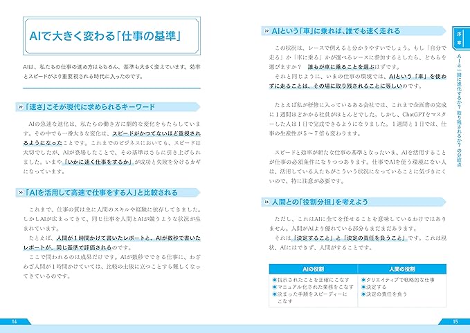 目的別！ 仕事で使えるAI活用事典