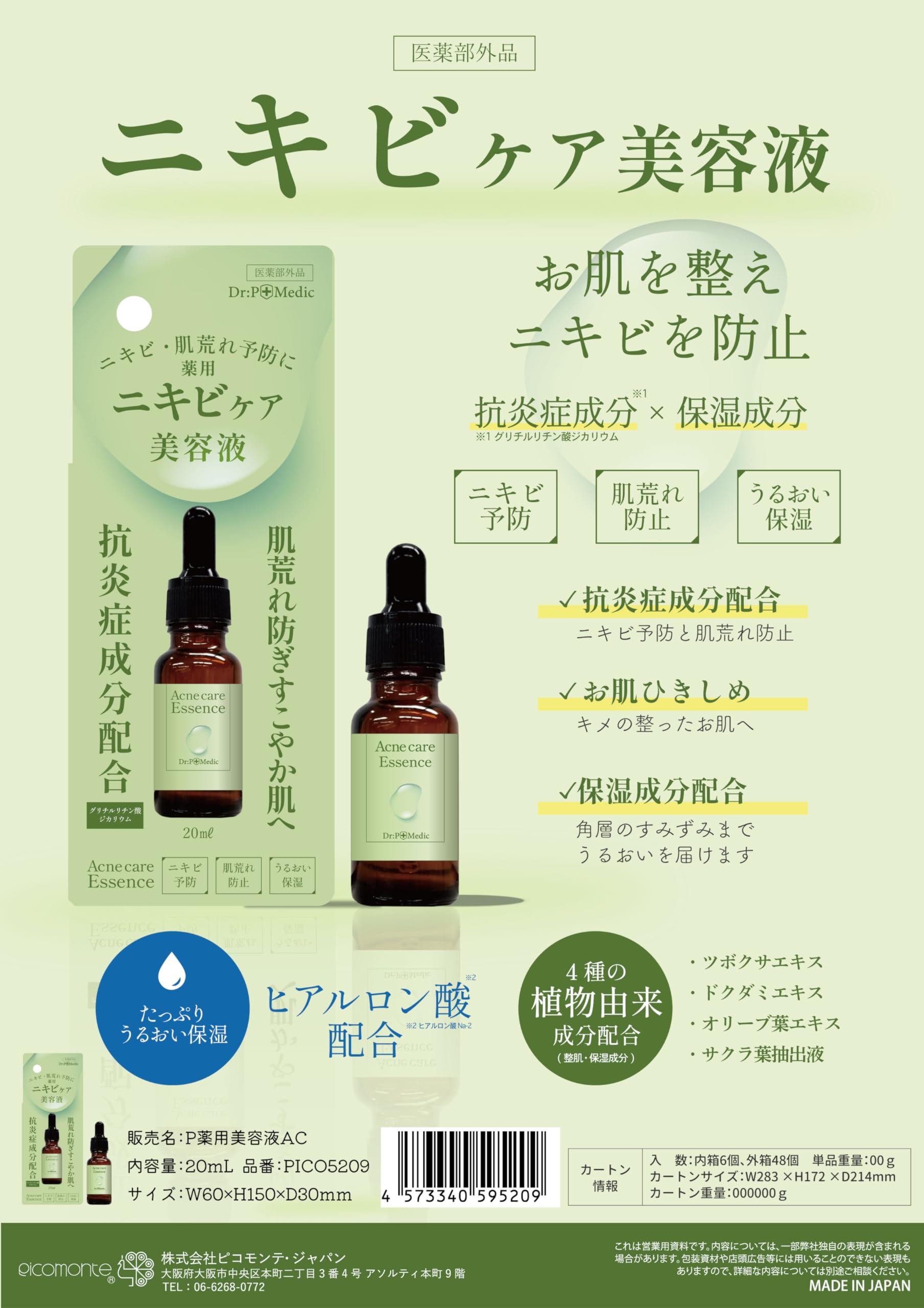 Amazon.co.jp: P薬用美容液AC : ビューティー