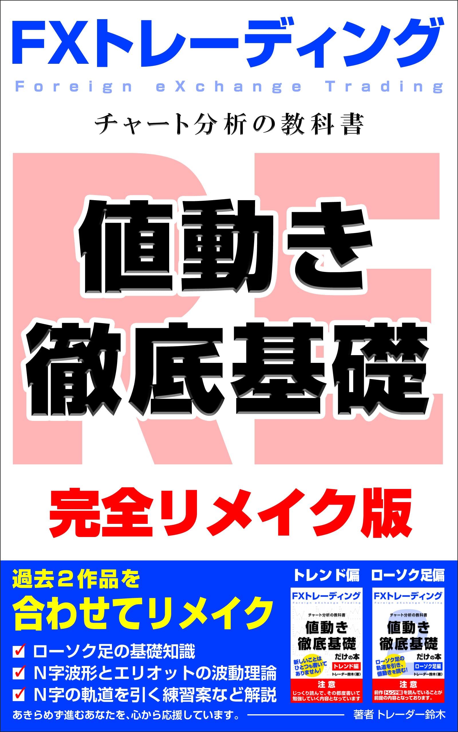 Amazon.co.jp: トレーダー鈴木: 本、バイオグラフィー、最新アップデート