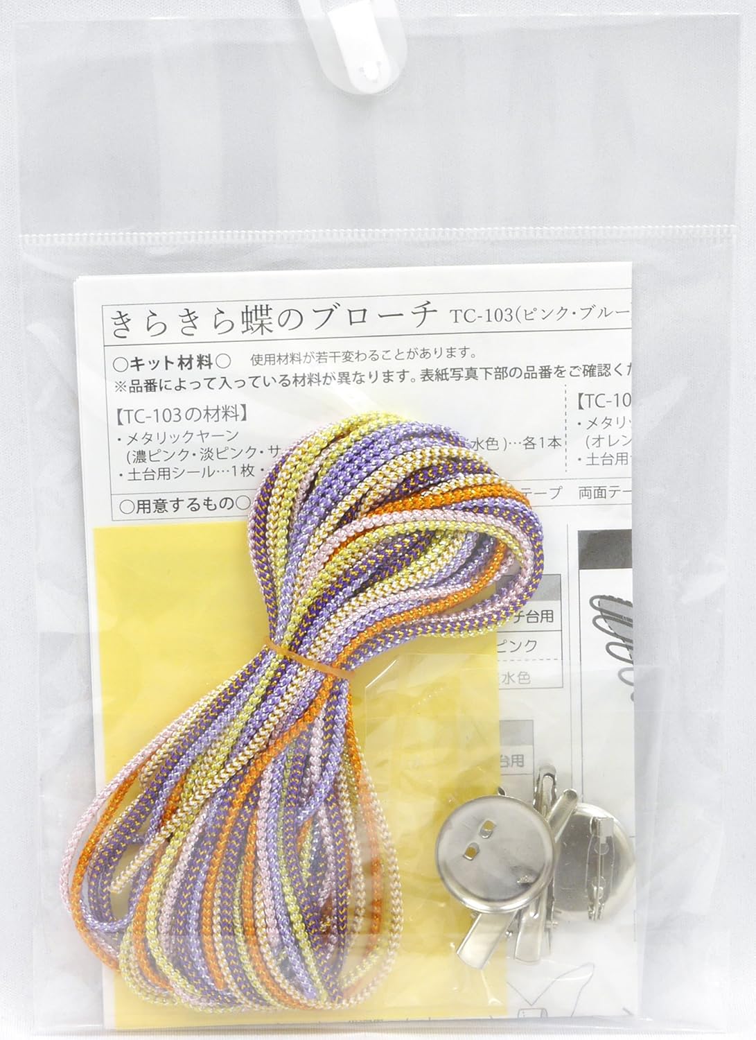 Panami TC104 Metallic Yarn, Sparkling, Butterfly Brooch, Orange and Purple Craft Kit