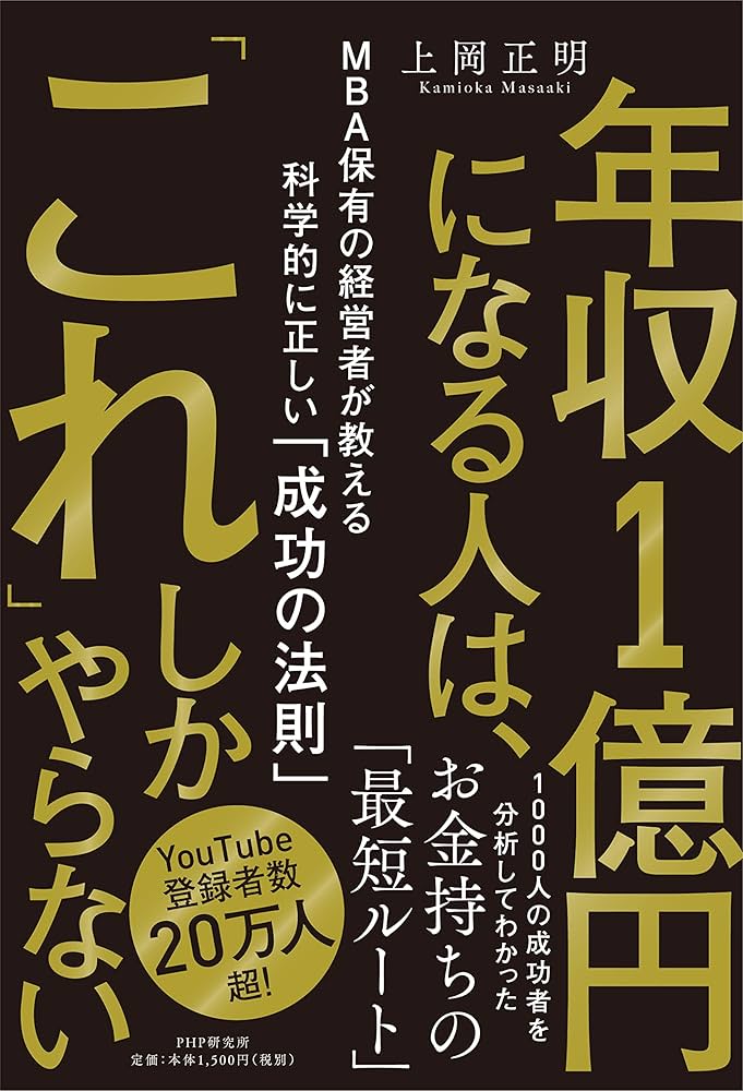 年収1億の彼 【公式通販】