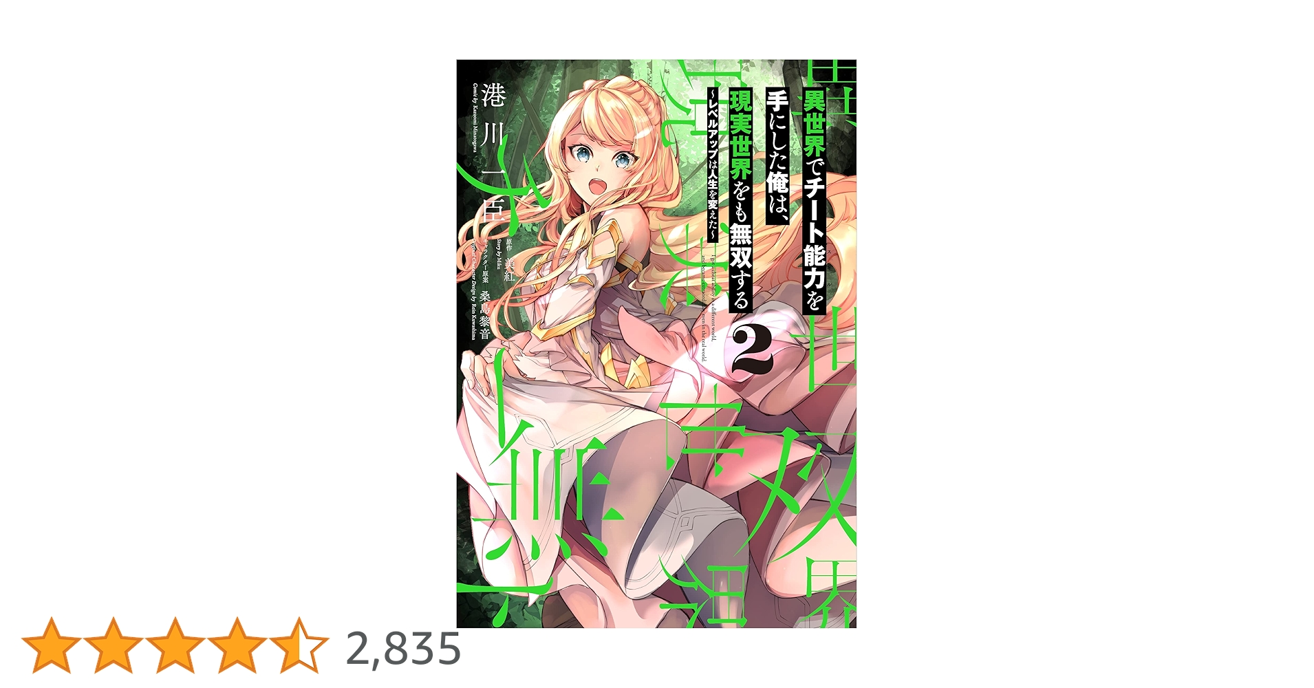 Amazon.co.jp: 異世界でチート能力を手にした俺は、現実世界をも無双 Amazon.co.jp: 異世界でチート能力を手にした俺は、現実世界をも無双