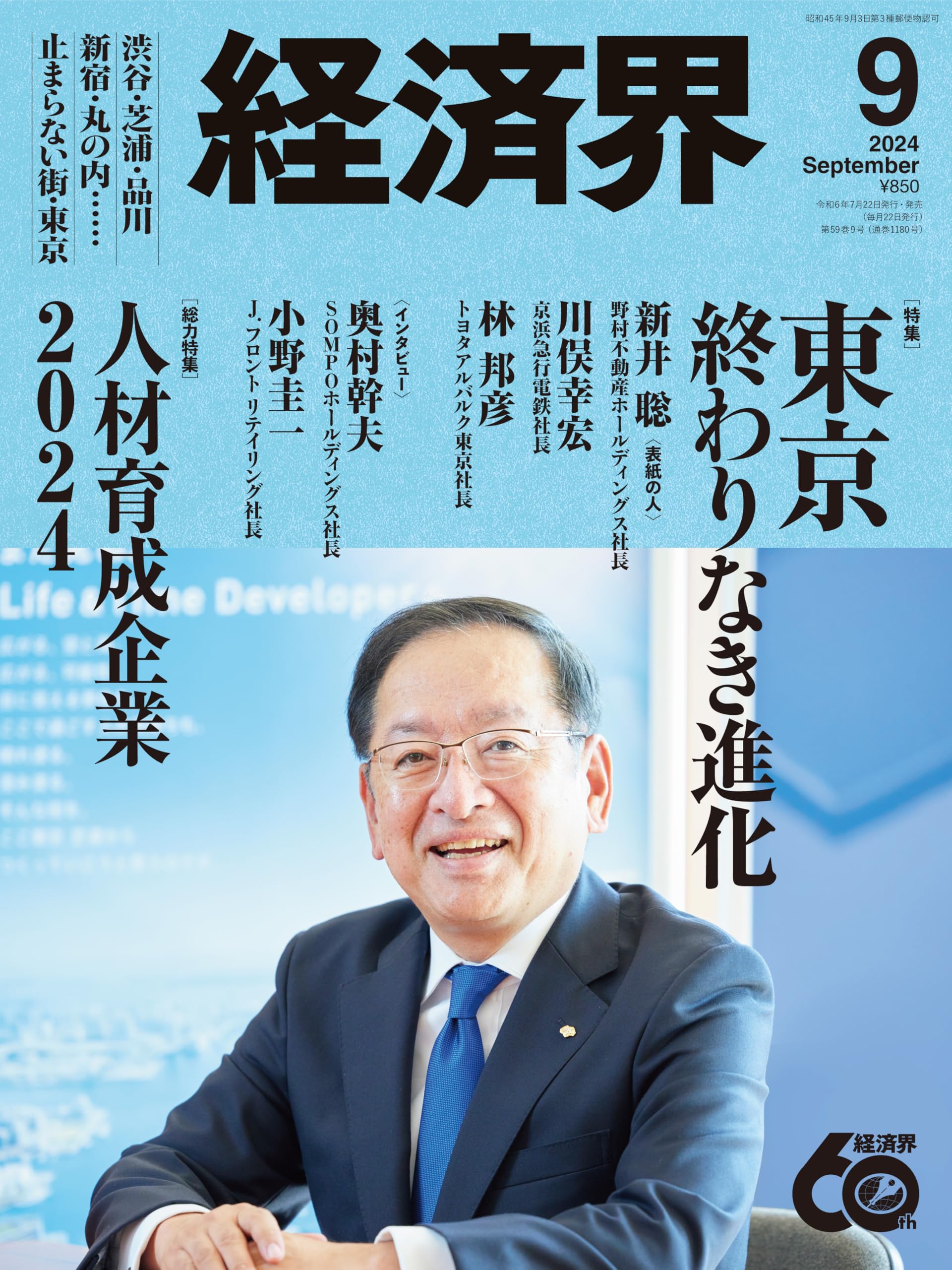 戦略経営者　 2024 9月号 戦略経営者のバックナンバー | 雑誌/定期購読の予約はFujisan