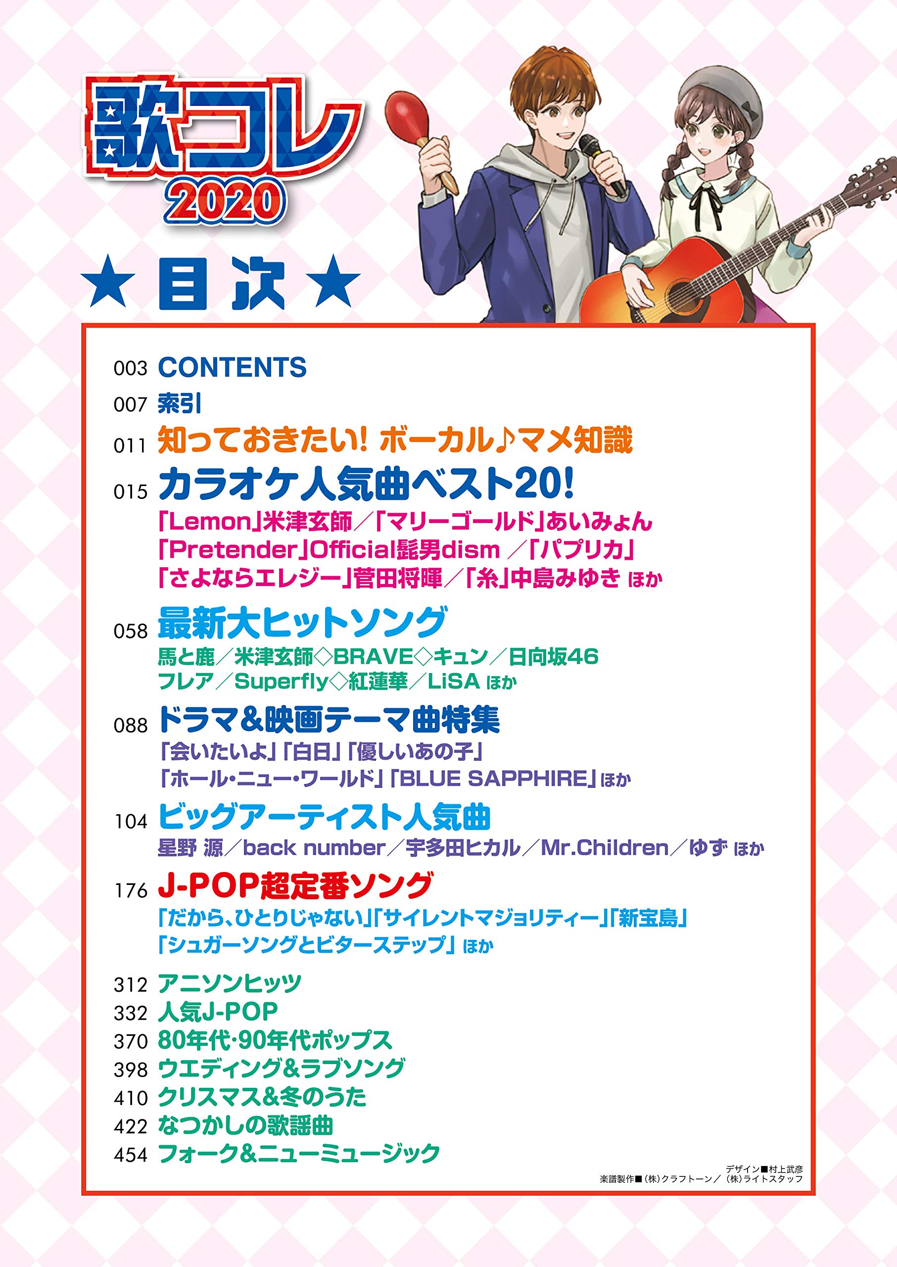 歌コレ シンコー ミュージックmook シンコーミュージック スコア編集部 本 通販 Amazon