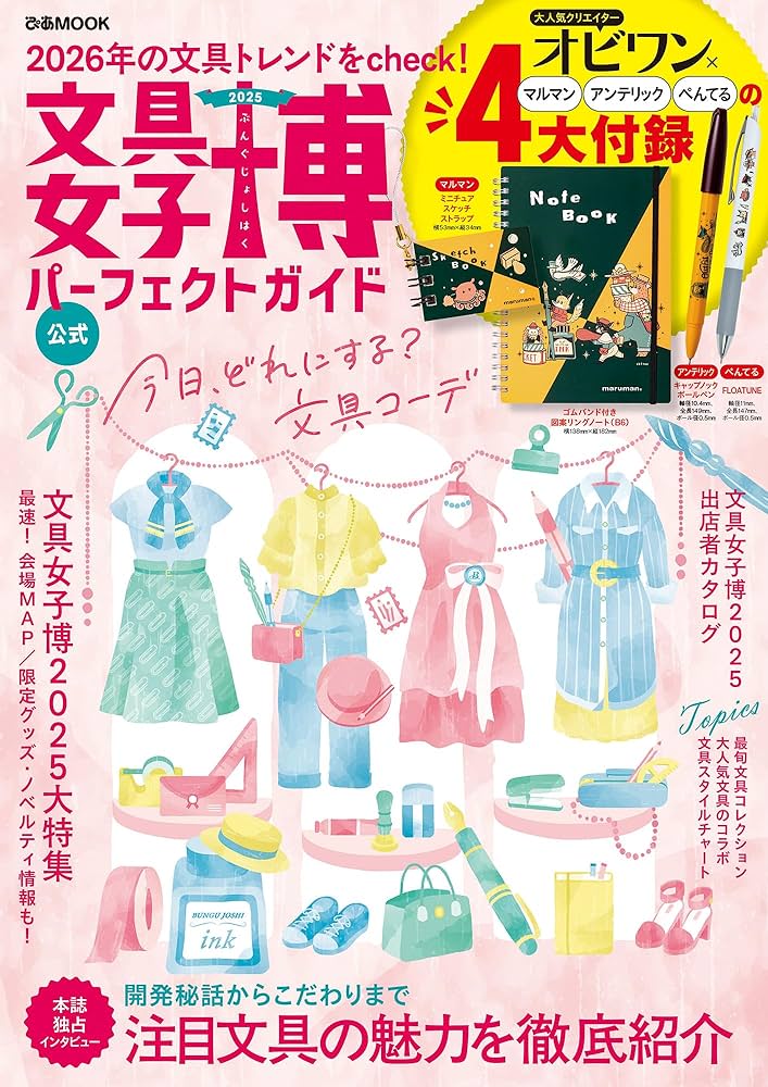 Amazon.co.jp: 文具女子博2025 パーフェクトガイド : ぴあ: Japanese Books