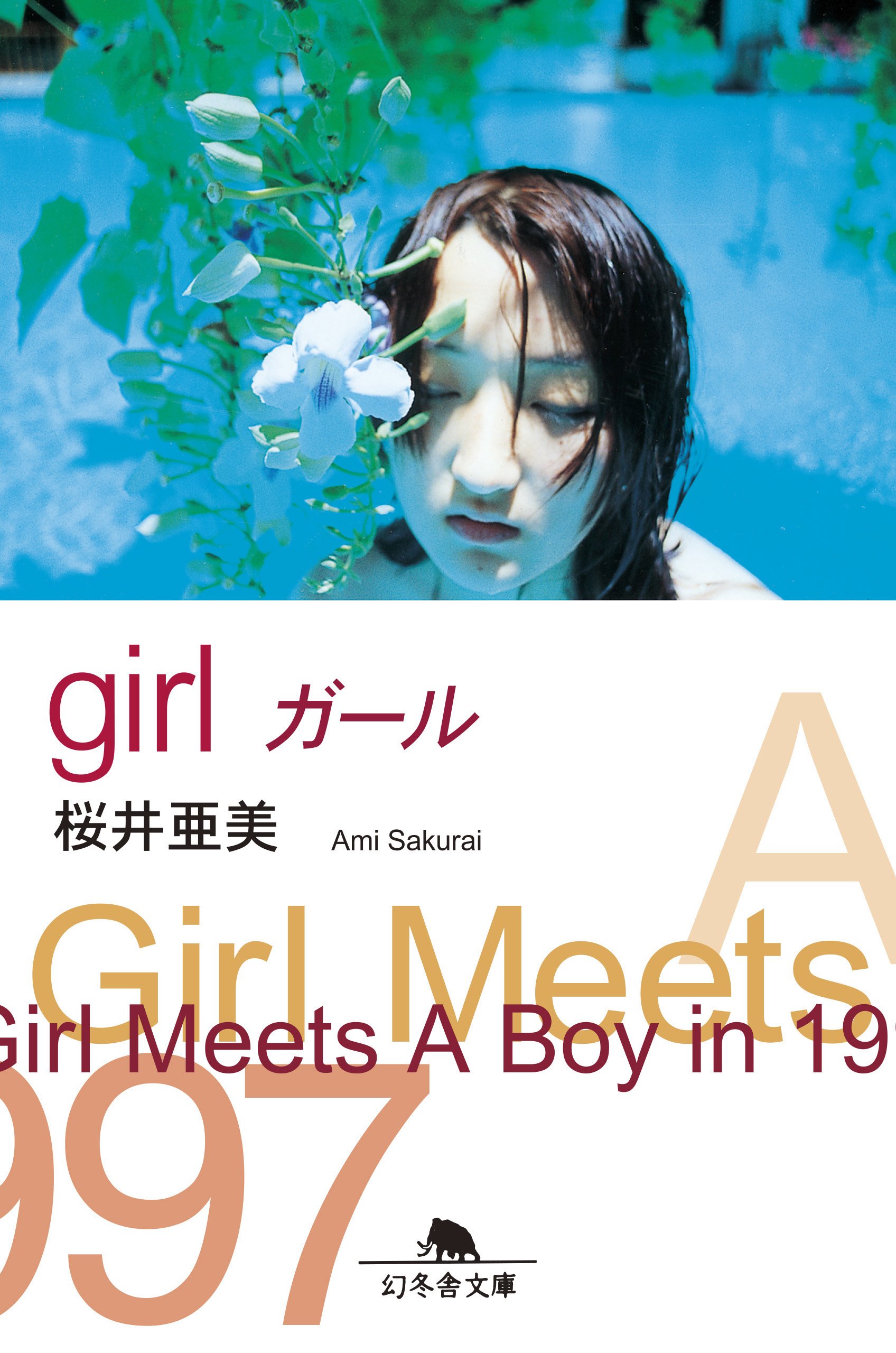Amazon.co.jp: 桜井 亜美: 本、バイオグラフィー、最新アップデート