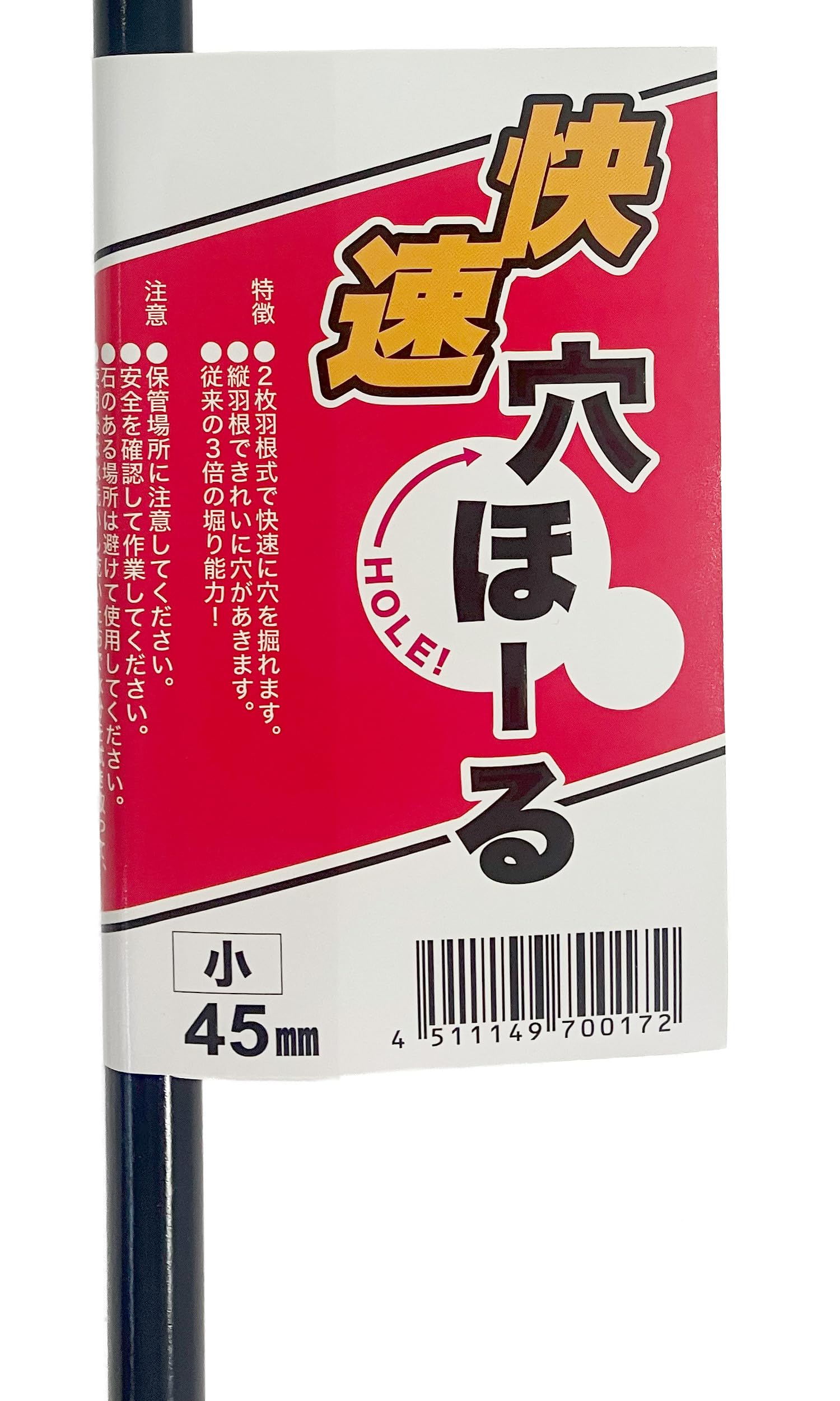 Amazon | 快速 穴ほーる 小 45mm No.2082 | 穴掘り