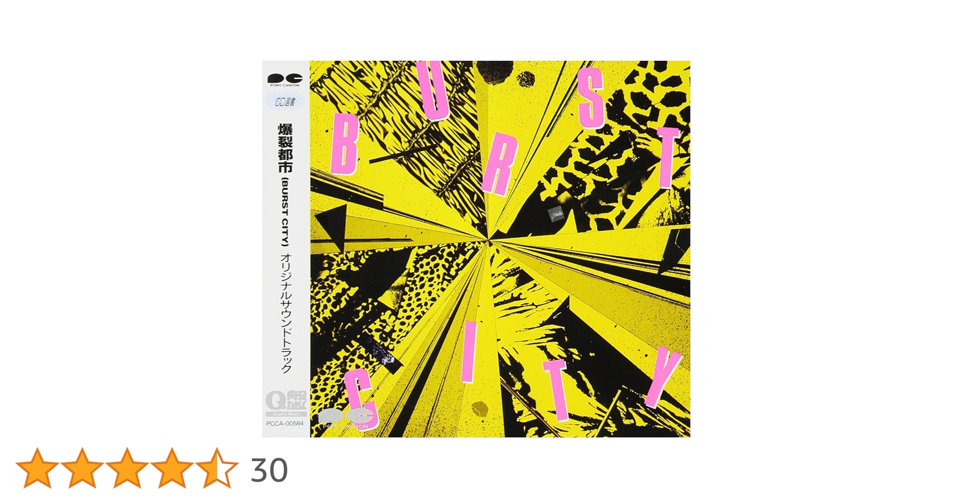 Amazon.co.jp: 爆裂都市: ミュージック