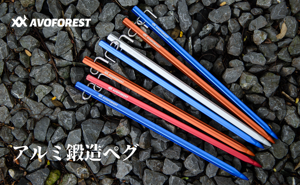 Amazon.co.jp: 【業界初】AVOFOREST 鍛造ペグ アルミ製 ペグ 20cm/30cm