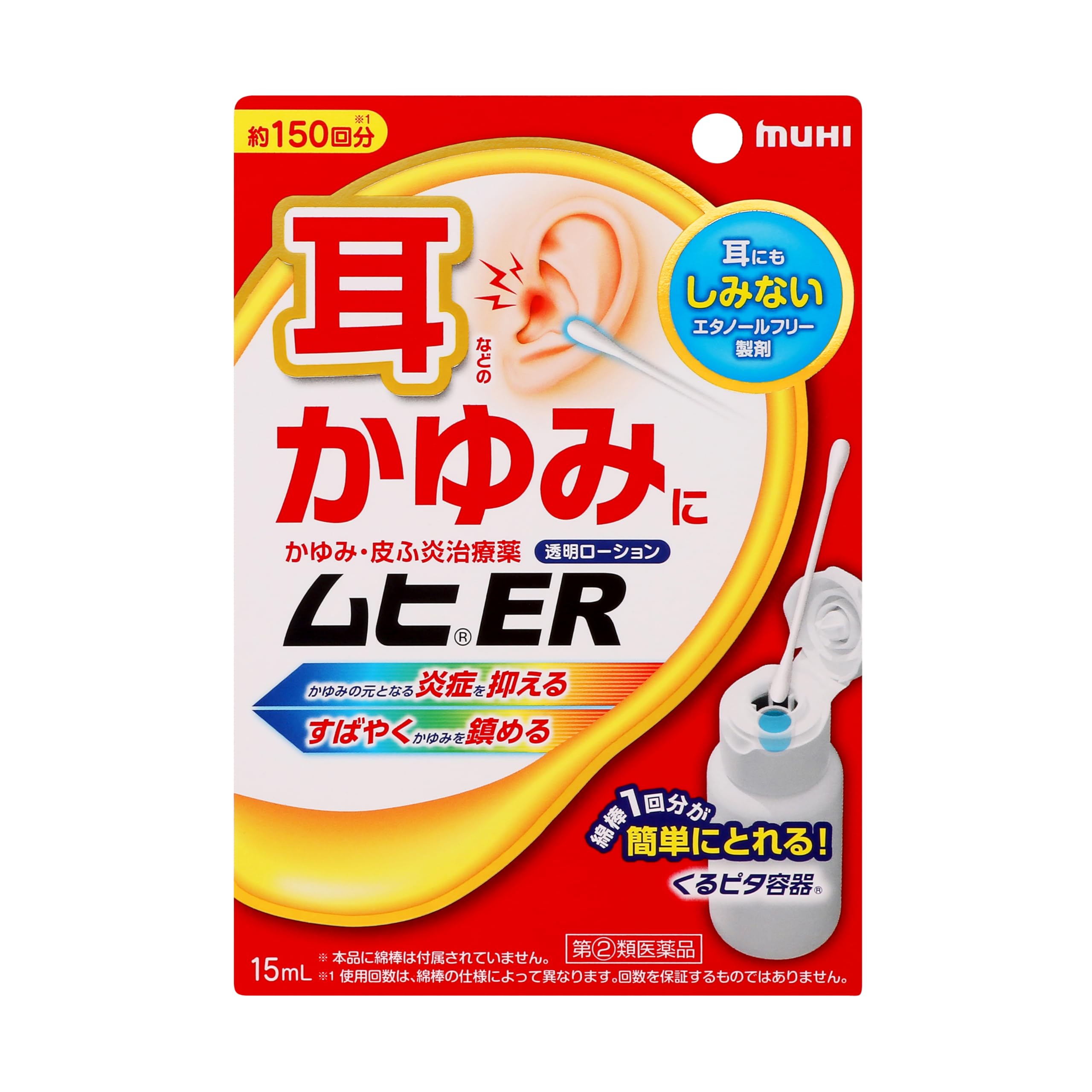 【指定第2類医薬品】ムヒER 15mL