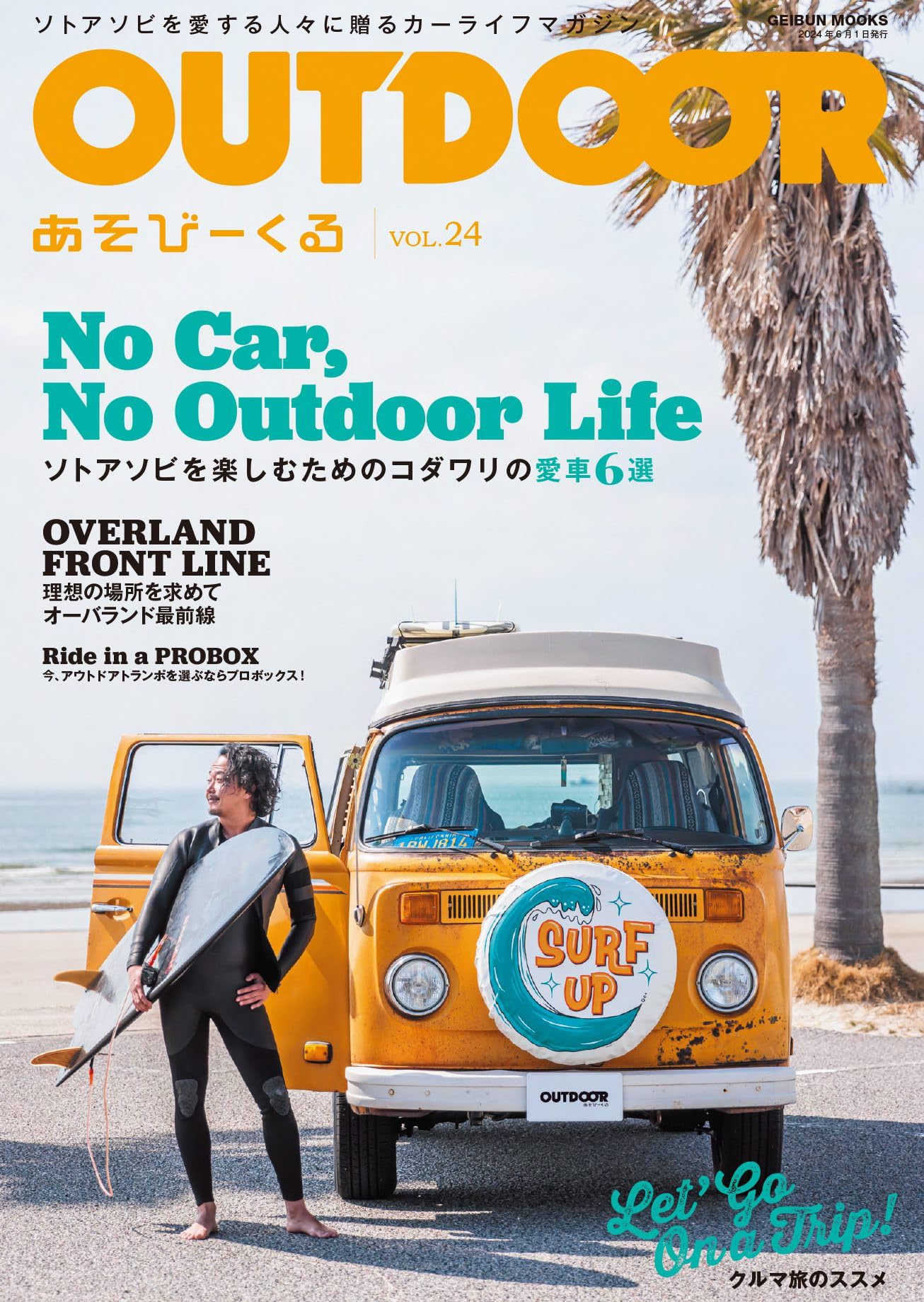 OUTDOORあそびーくる VOL.24 (GEIBUN MOOKS) | 芸文社 |本 | 通販 | Amazon