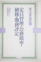 地方公務員制度 4 石橋 孝雄 地方公務員制度 4 | 石橋 孝雄 |本 | 通販 | Amazon