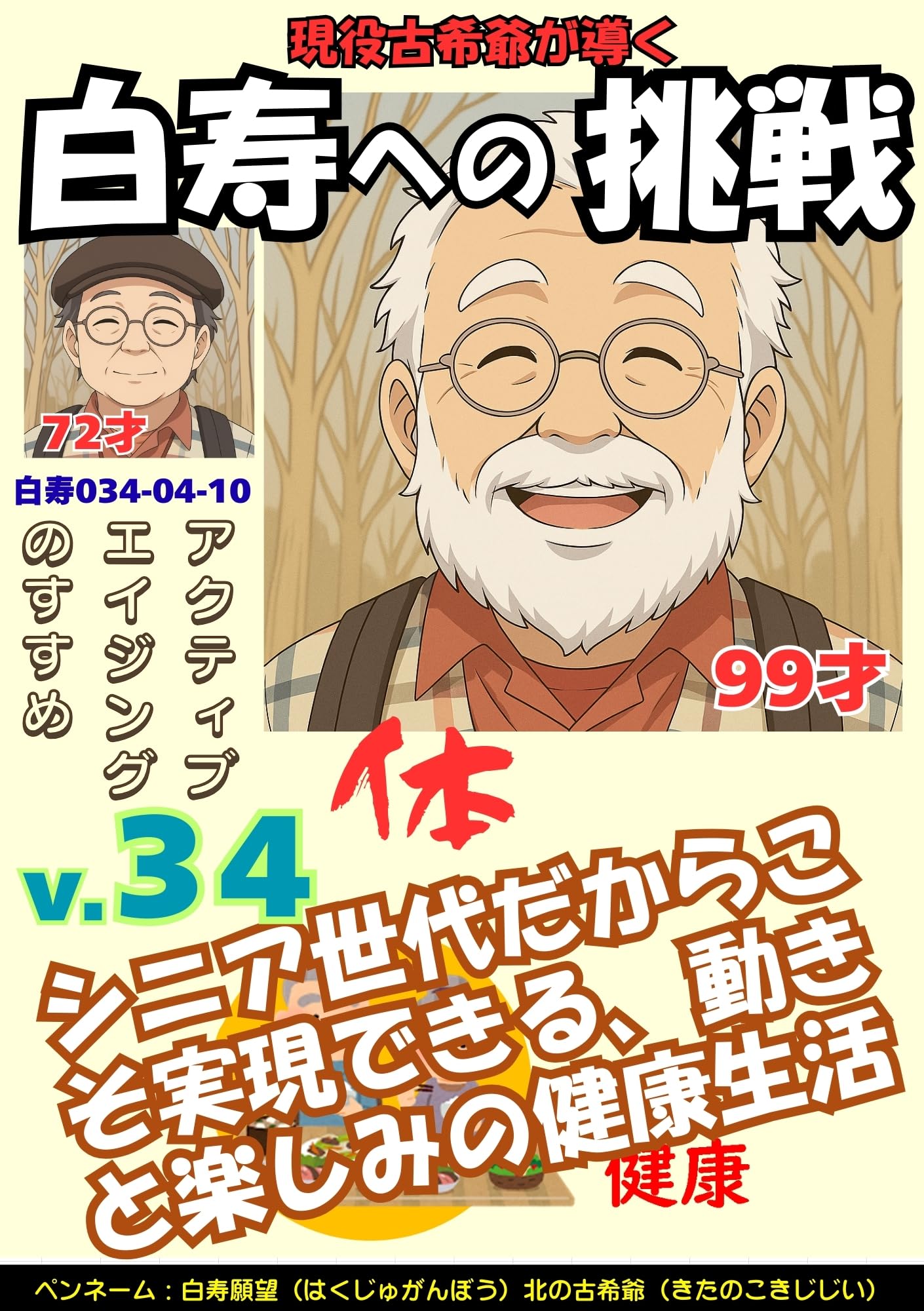 まぁるいシアワセ 50代・ナイスエイジングのためのやさしい教科書 まぁるいシアワセ 50代・ナイスエイジングのためのやさしい