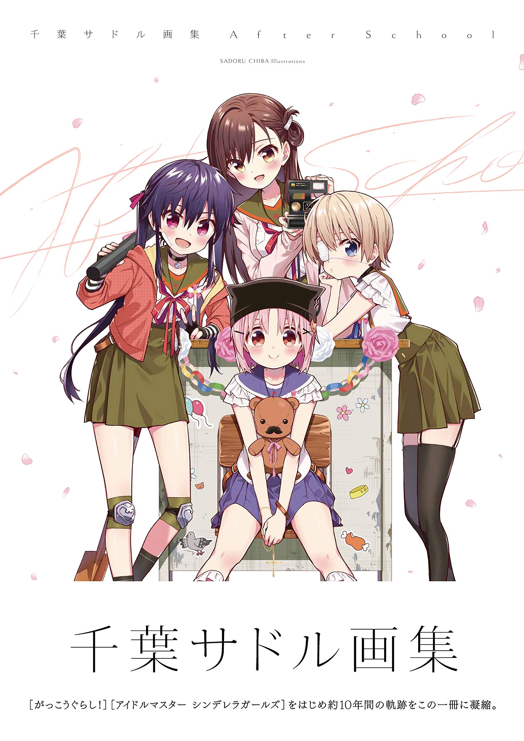 千葉サドル画集 After School まんがタイムkr フォワードコミックス 千葉サドル 本 通販 Amazon 千葉サドル画集 After School まんがタイムkr フォワードコミックス 千葉サドル 本 通販 Amazon