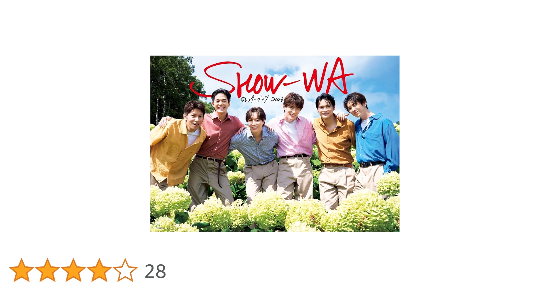 サイン入り SHOW-WA カレンダーブック 2026 サイン入り SHOW-WA カレンダーブック 2026 SHOW-WA カレンダーブック