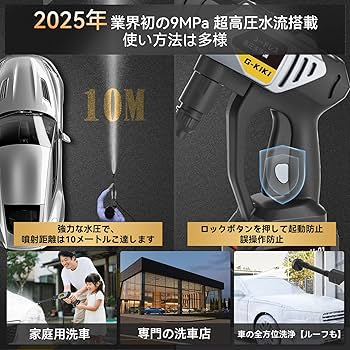 高圧洗浄機 2025年強化版 9MPa高圧洗車機 コードレス 充電式 Amazon | 高圧洗浄機【洗車プロ吉野さん監修】2025年強化版 9MPa