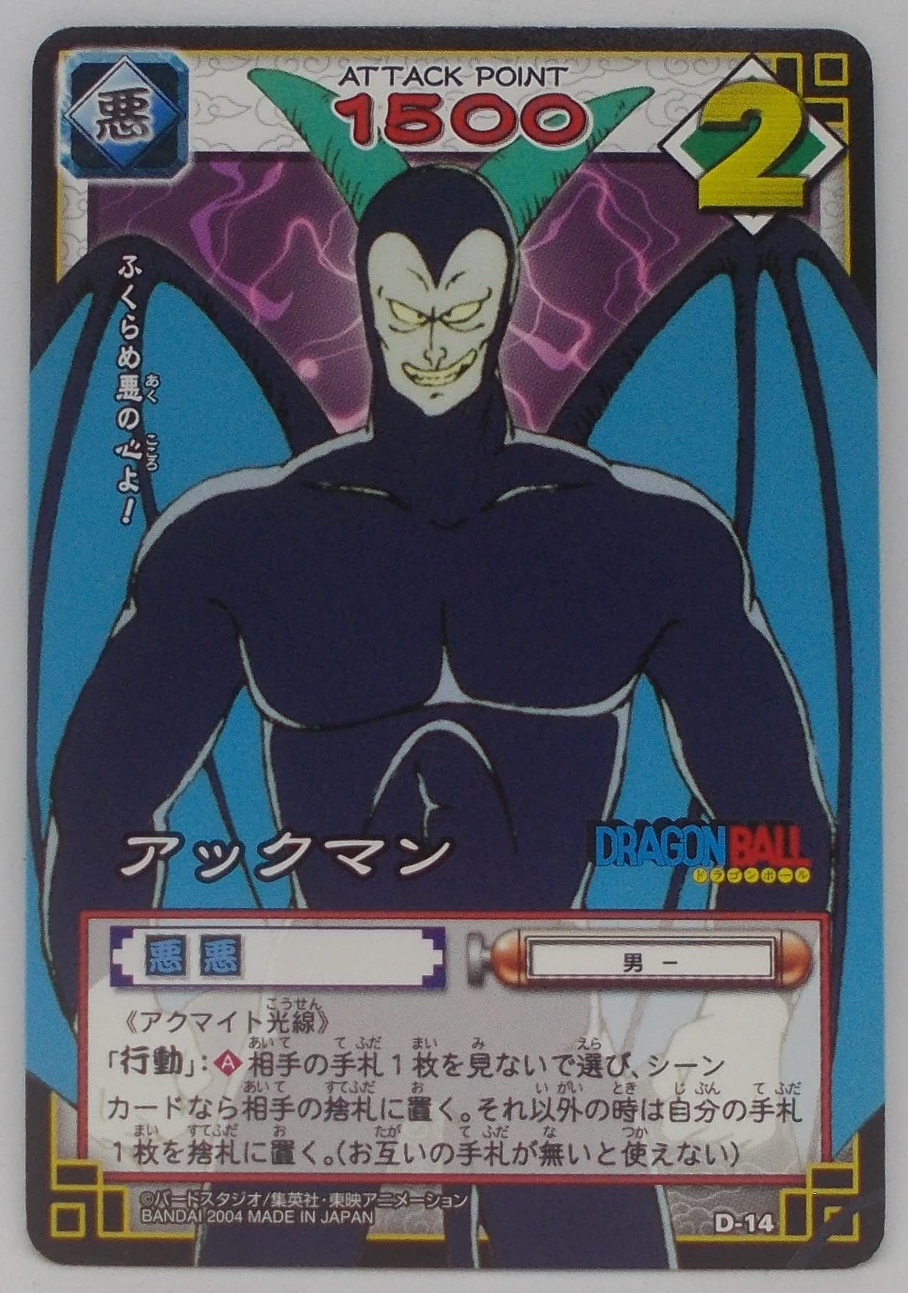 ＊＊あっくまん＊＊ Amazon.co.jp: 【D-14】アックマン／ドラゴンボール DRAGON BALL CARD