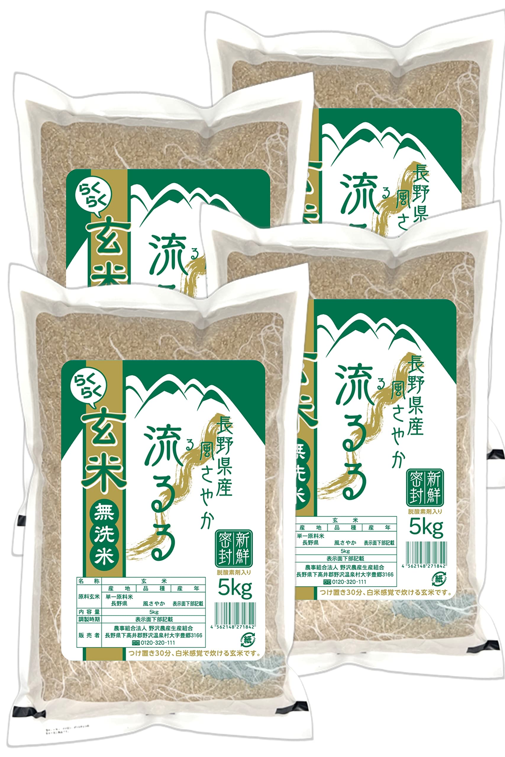 野沢農産【らくらく無洗米玄米】長野県産 風さやか