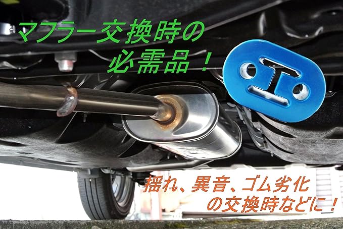 Amazon Co Jp 音 軽減 車 用 マフラー ハンガー ３個 セット １０mm 強化 ゴム 振動 抑える 青色 車 バイク