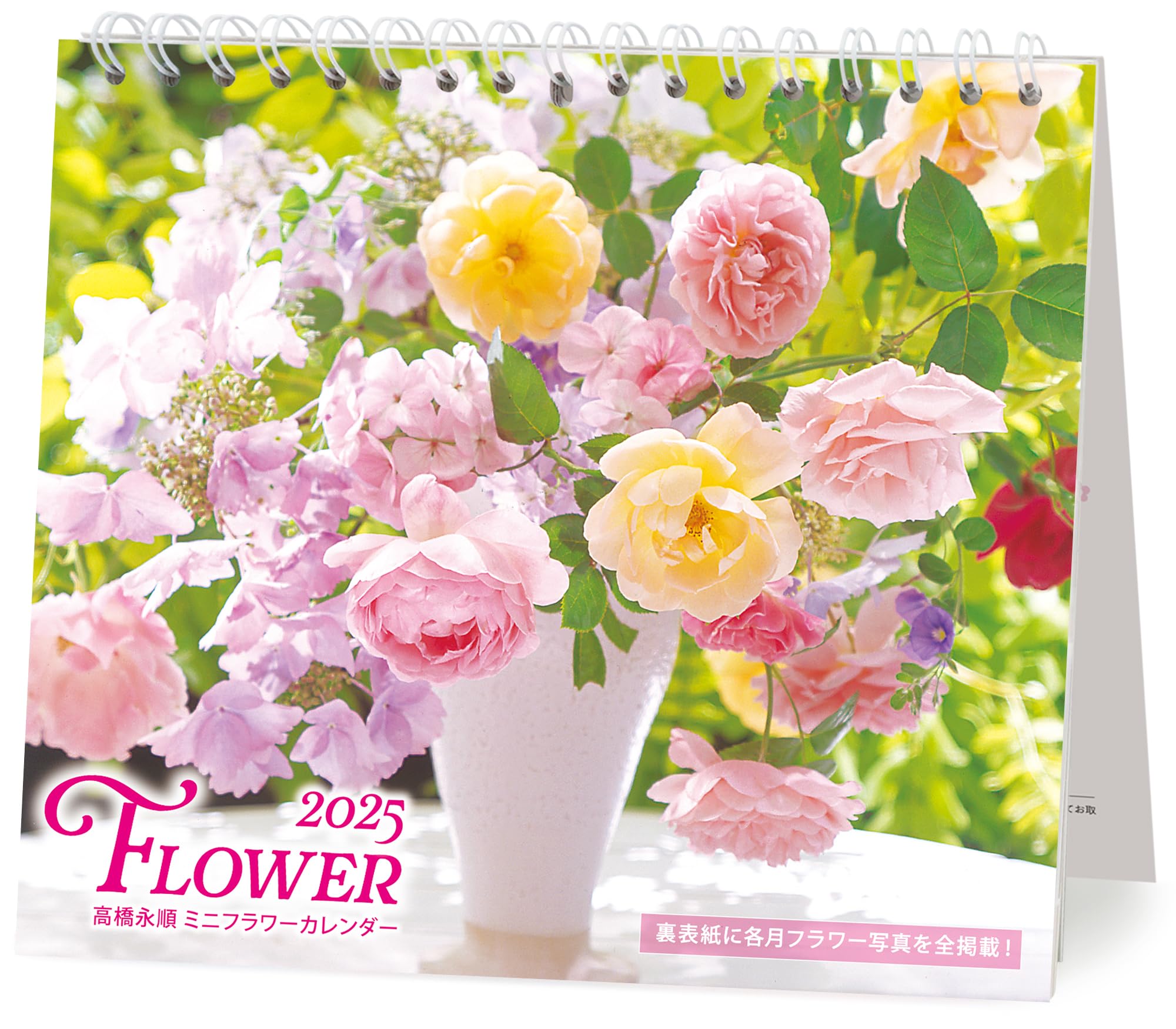 卓上の花 COC-CLTP-A5FI-25 卓上カレンダー2025 花イラスト ナカバヤシ