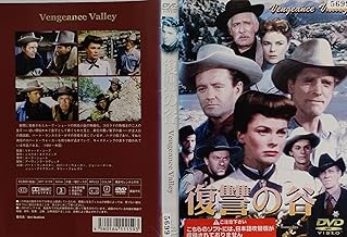 復讐の谷 [DVD]