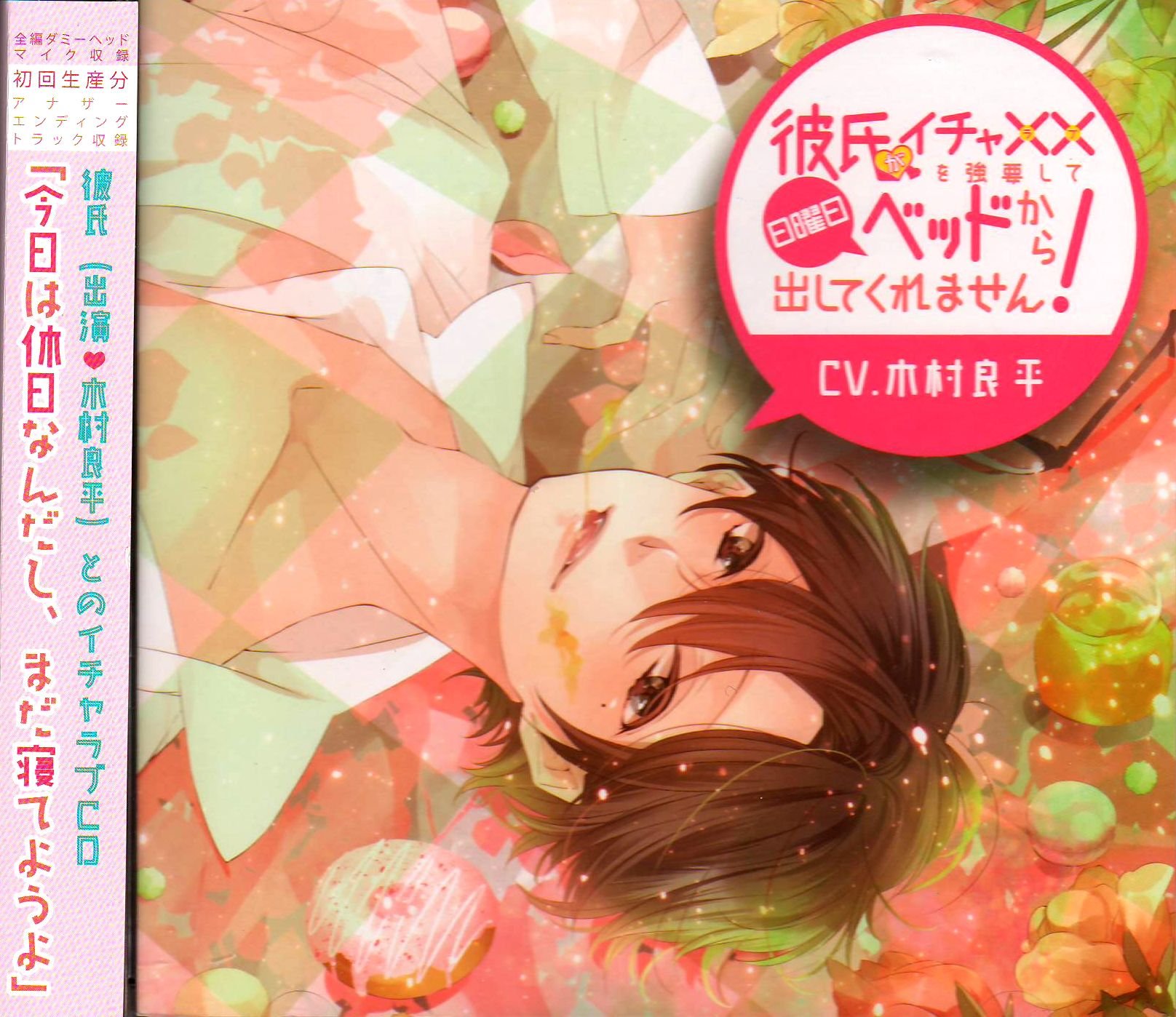 Just Because! アンソロジー本+ドラマCD2点 Just Because