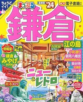 るるぶ 1977年3月号 早春の鎌倉特集 Yahoo!オークション - G1/ るるぶ 1977年3月号 /早春の鎌倉