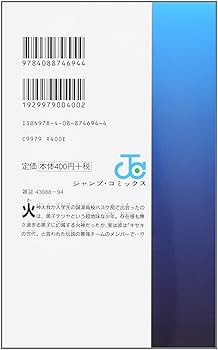 Amazon.co.jp: 黒子のバスケ 1 (ジャンプコミックス) : 藤巻