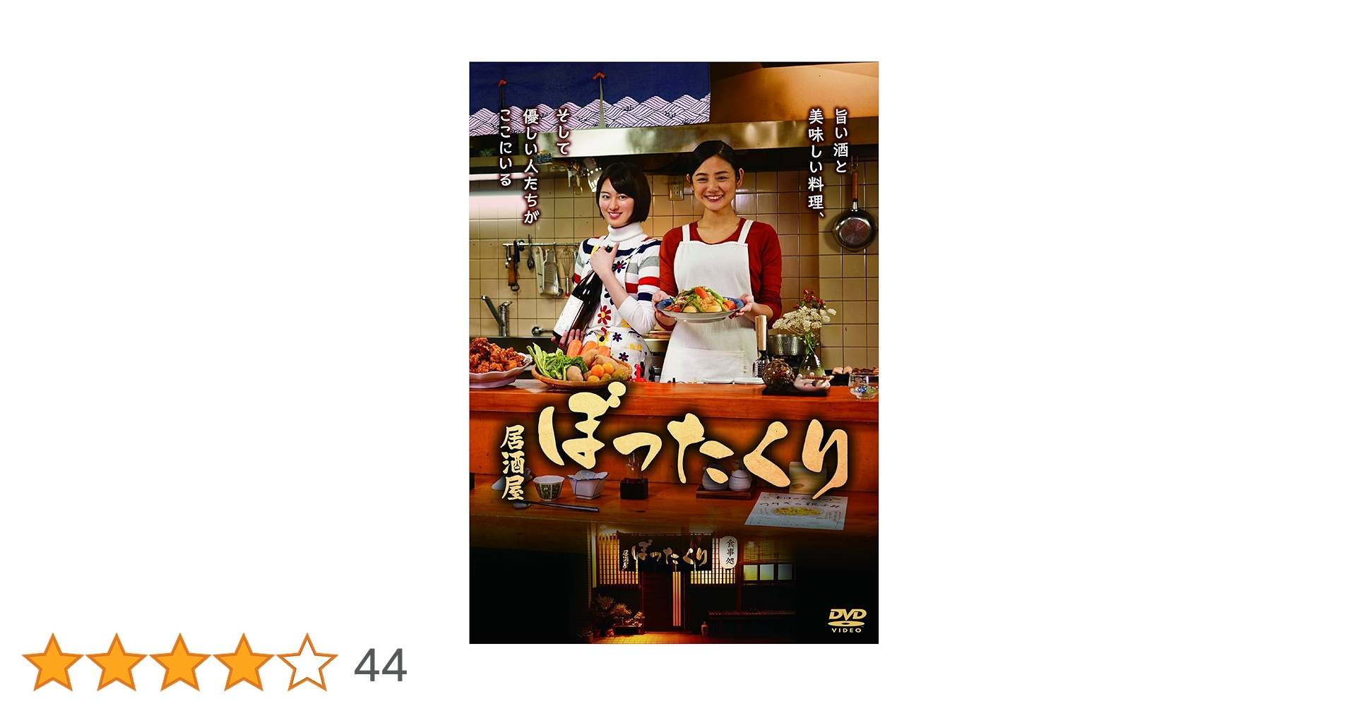 Amazon.co.jp: 居酒屋ぼったくり DVD-BOX : 片山萌美, 高月彩良