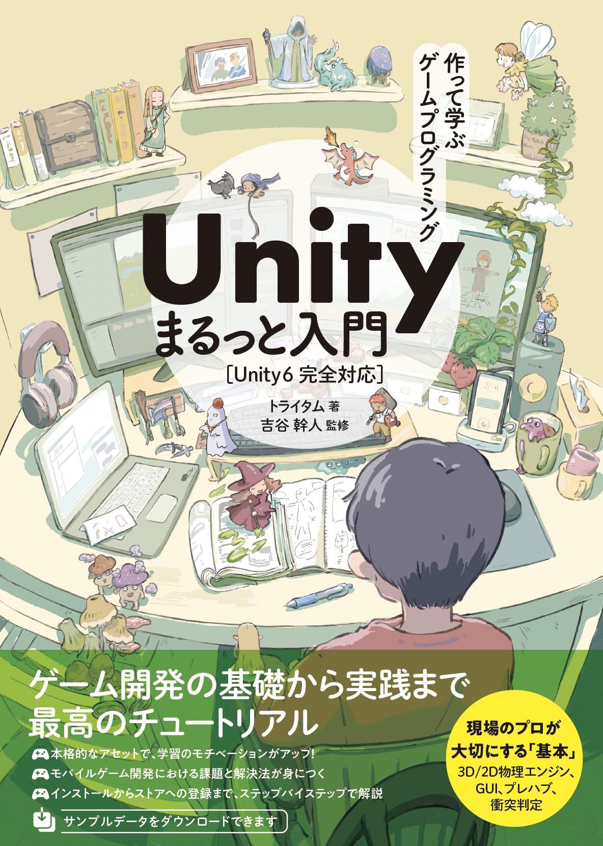 プログラミング関連書籍 16冊セット（約44,000円分） 作って学ぶゲームプログラミング Unity まるっと入門 Unity6完全対応