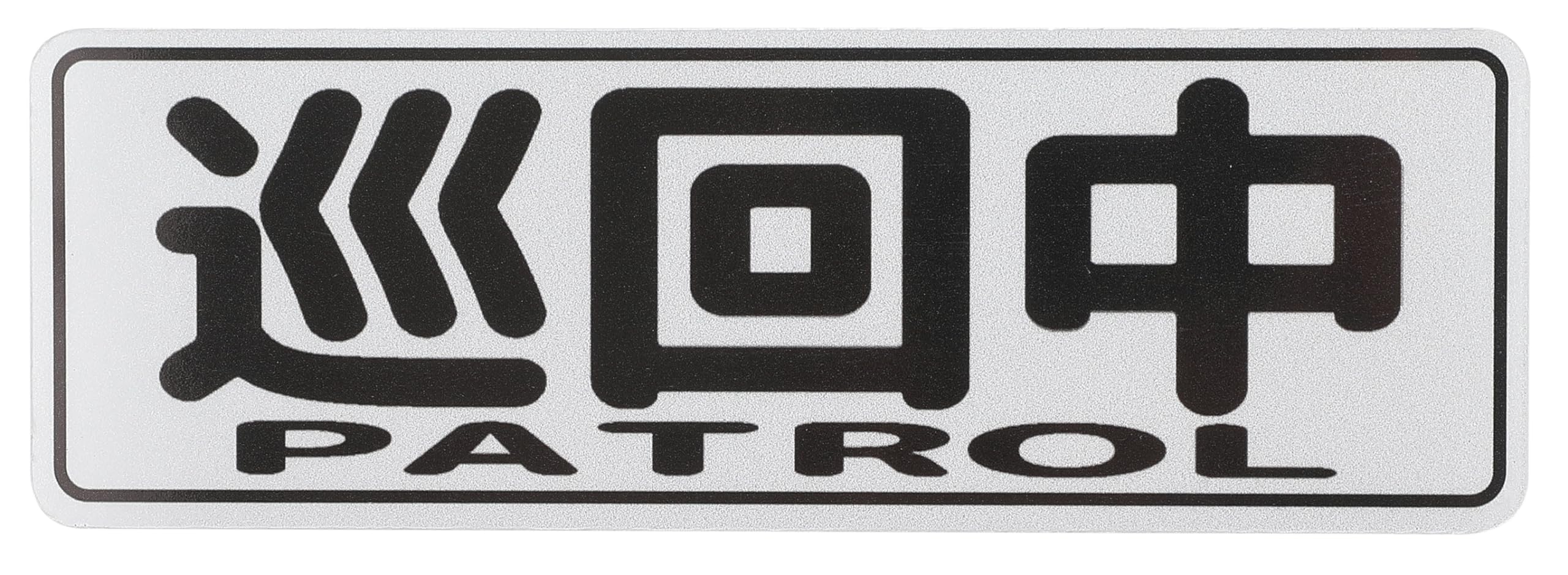 オーダー受付中 防水ステッカー マグネットステッカー Amazon | マグネット ステッカー ソフト ゴムプレート 反射 防水