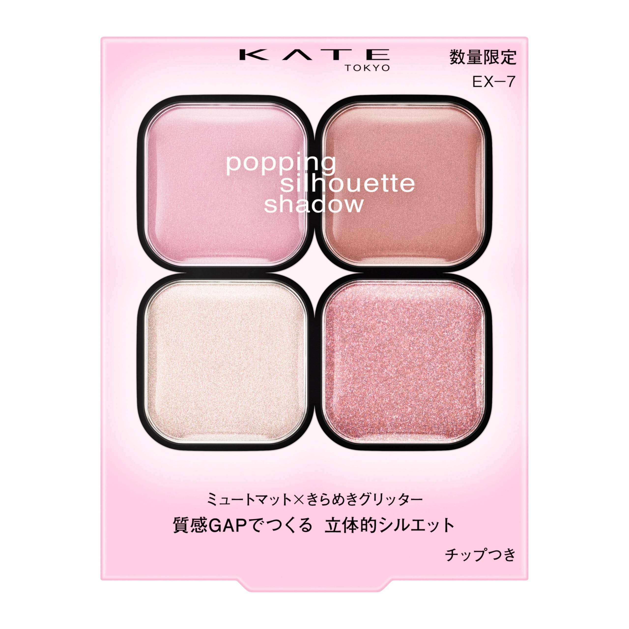 Amazon.co.jp: ケイト【KATE】 ポッピングシルエットシャドウ EX-7