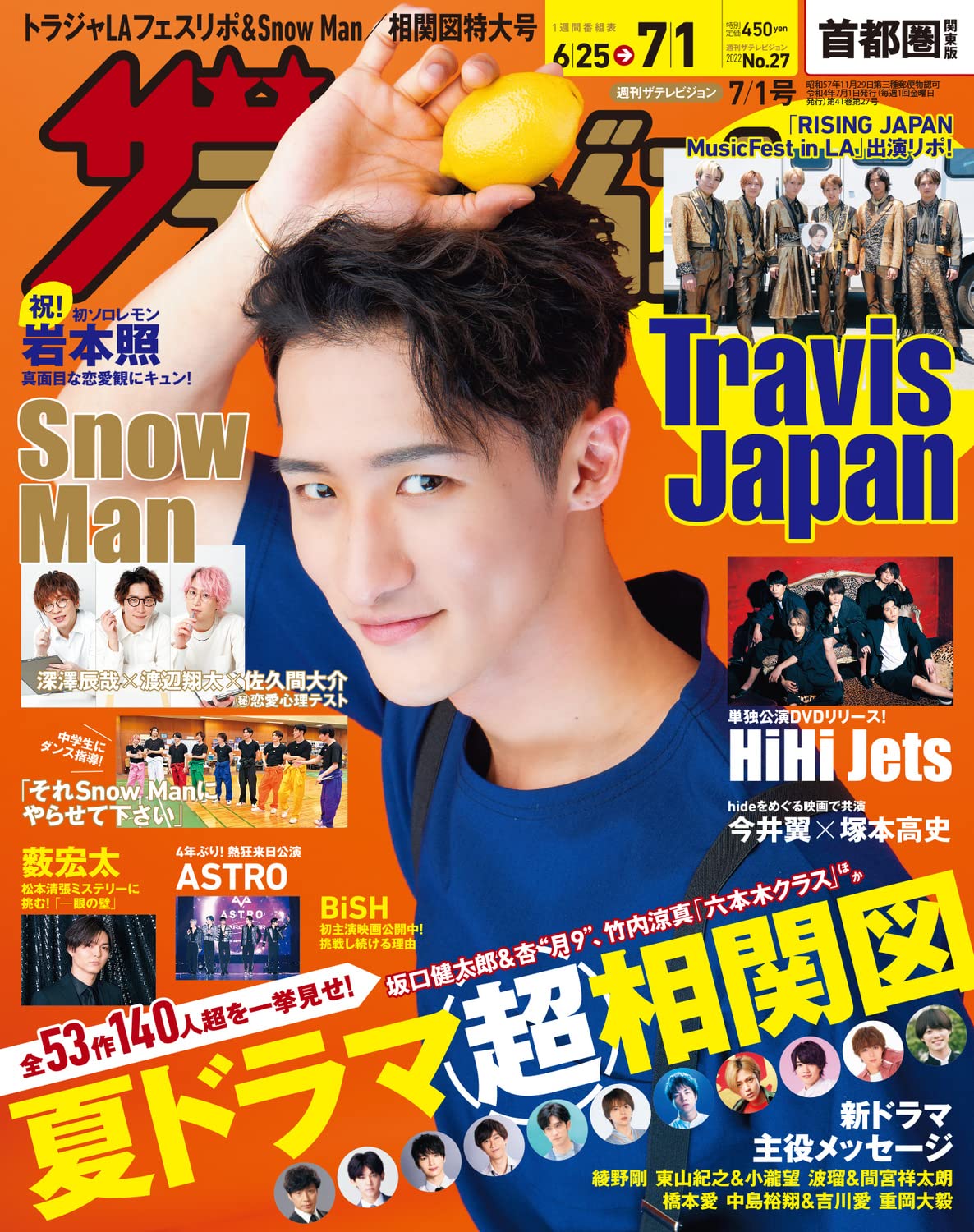 ザテレビジョン 首都圏関東版 22年7 1号 本 通販 Amazon