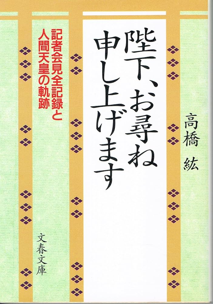 激貴重！平成-国民と皇室の記録 特別写真集 大型本 激貴重！平成-国民と皇室の記録 特別写真集 大型本