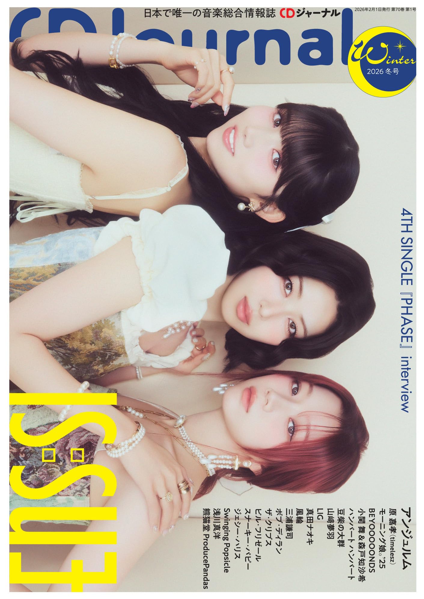 CDジャーナル2026年冬号 | CDジャーナル編集部 |本 | 通販 | Amazon