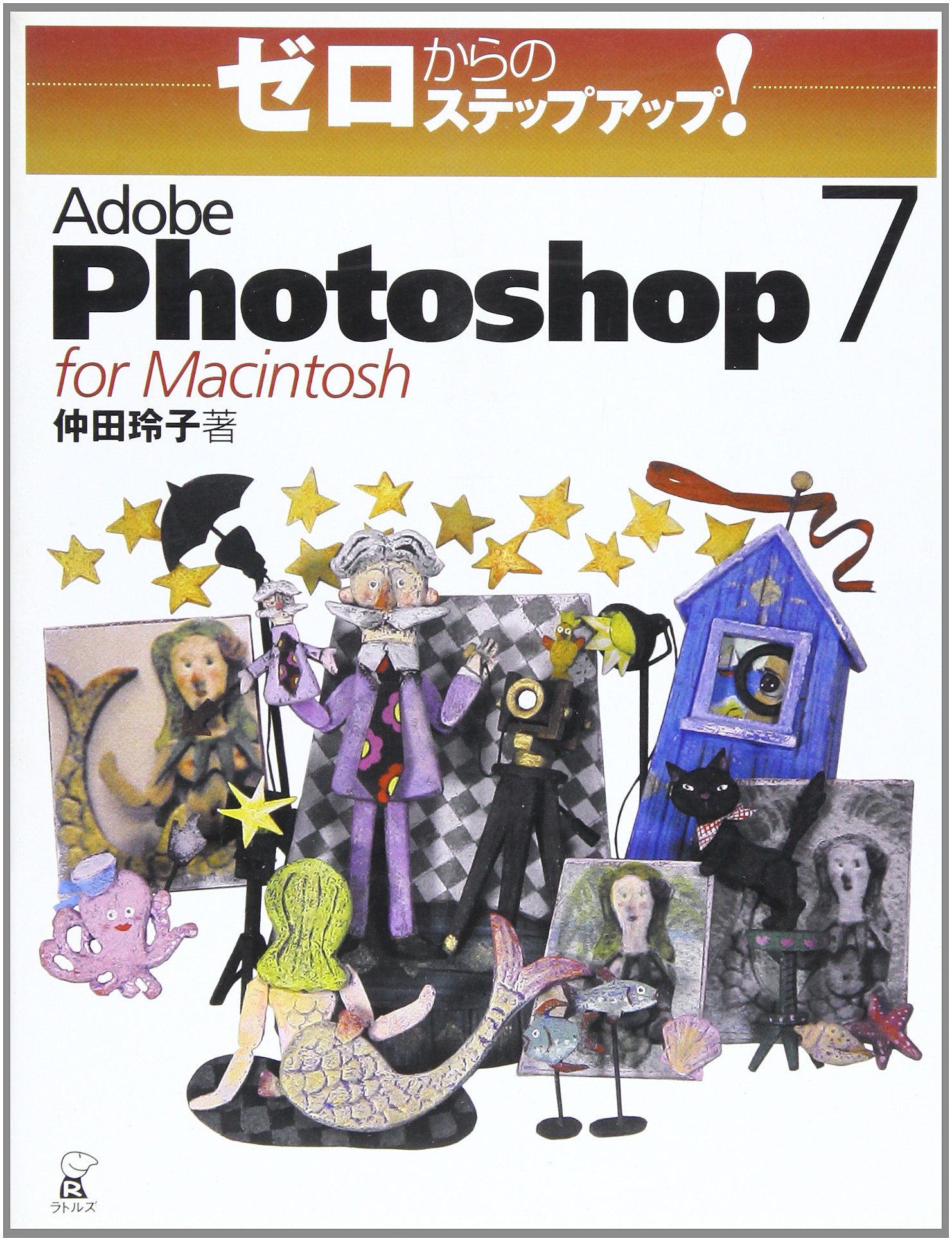 ゼロからのステップアップ!Adobe Photoshop CS for Windows & Macintosh ゼロからのステップアップ!Adobe Photoshop CS for Windows