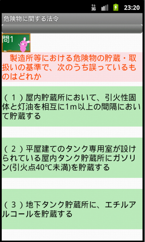 危険物乙2類問題集ー体験版ー りすさんシリーズ-Amazonアプリ