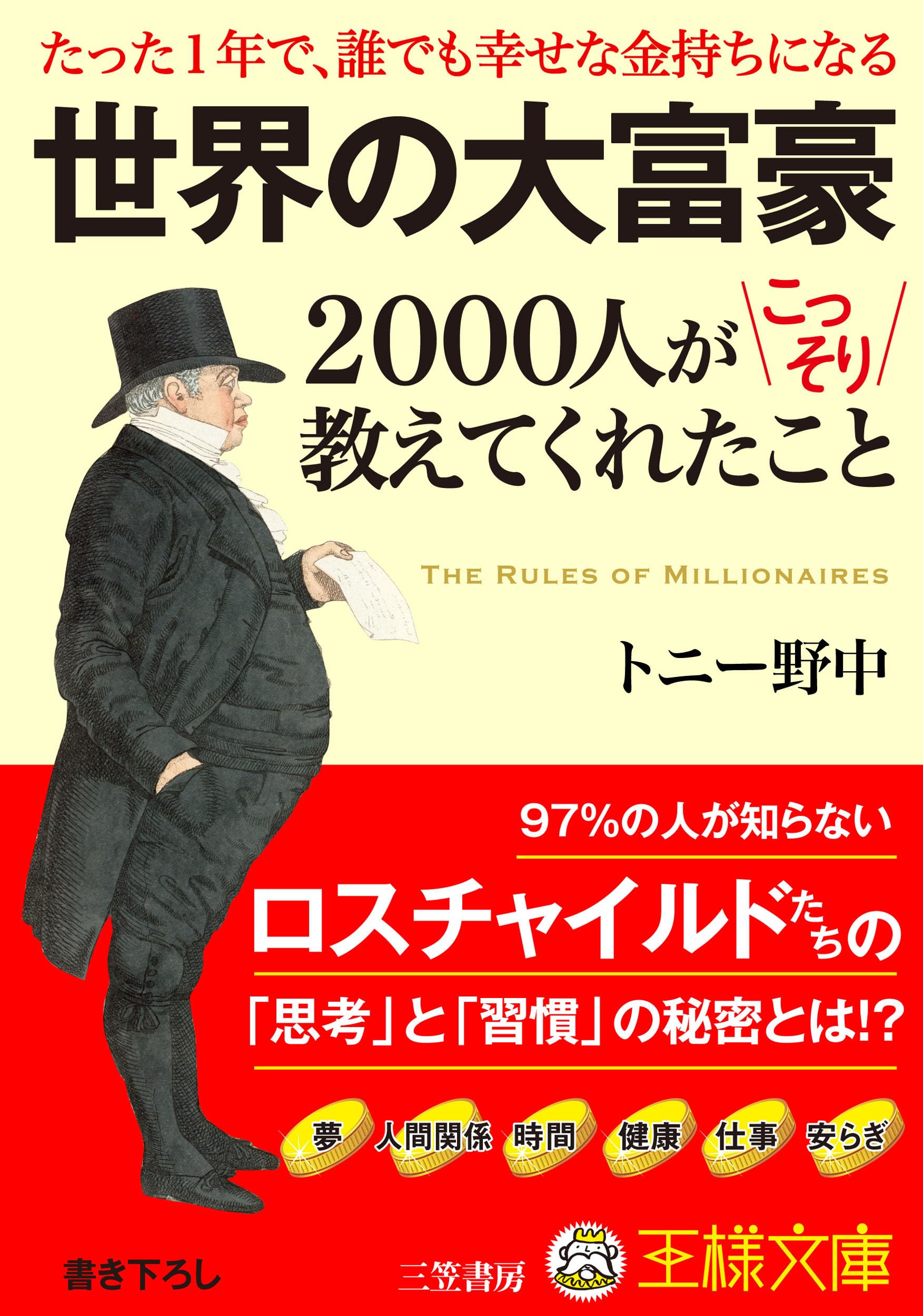 世界的な大富豪が人生で大切にしてきたこと60 世界的な大富豪が人生で大切にしてきたこと60 / ロジャーズ