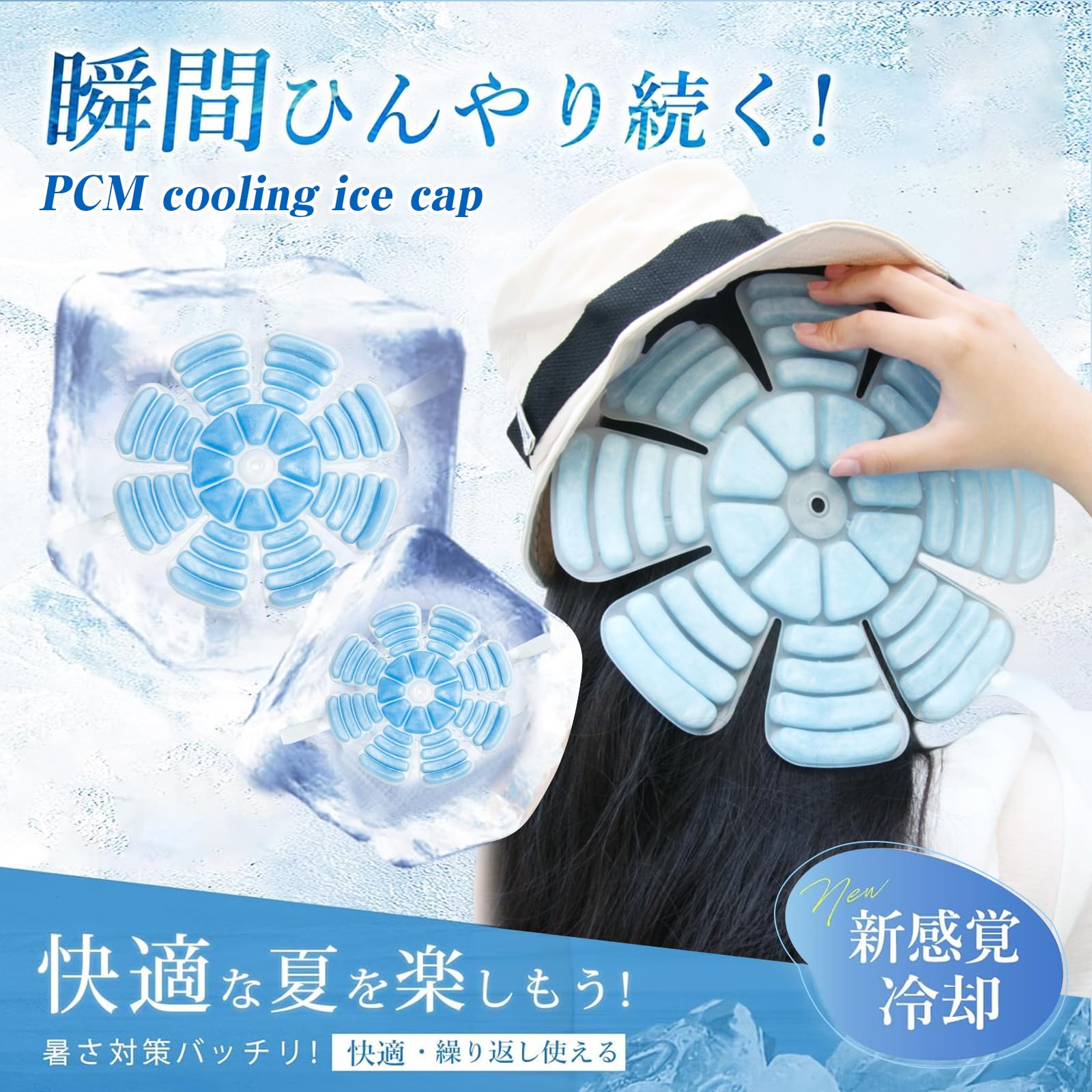 Amazon.co.jp: YAYAMIYA 【2024新登場・PCMアイスキャップマット】1/2