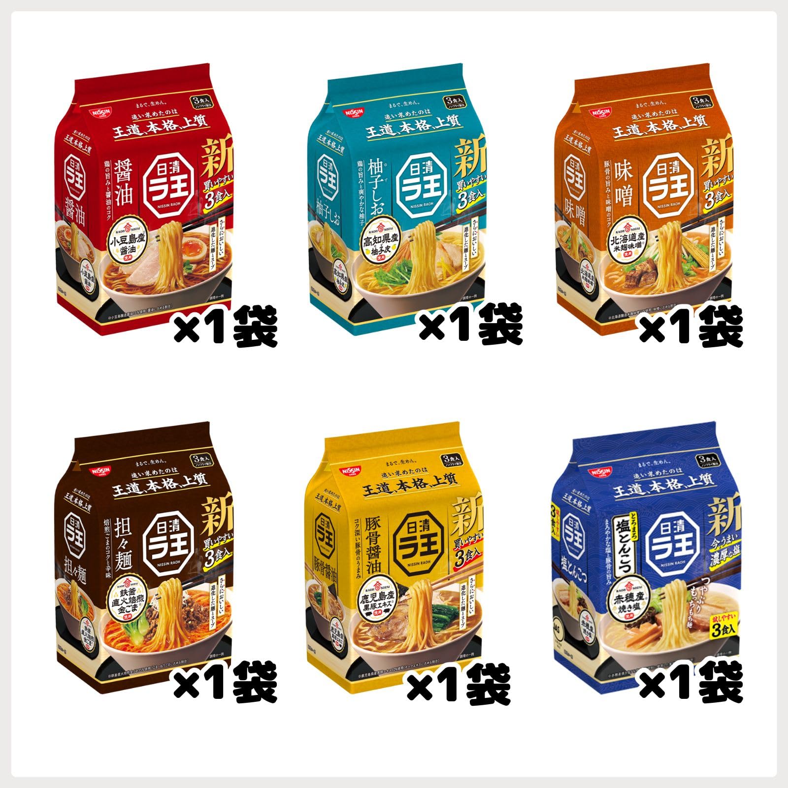 Amazon.co.jp: ラ王 厳選素材の3食パック袋麺 フレーバー全6種×各1個